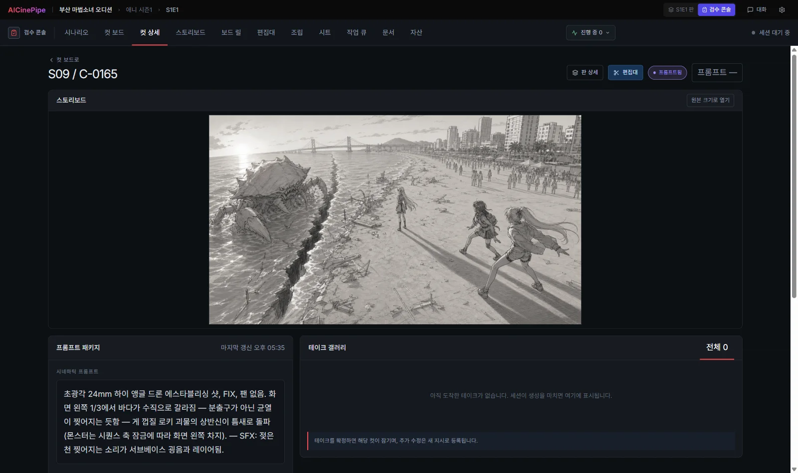 컷 검수