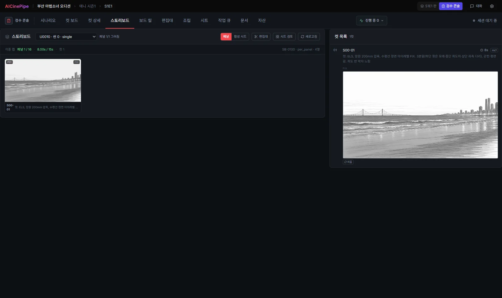 스토리보드 시트